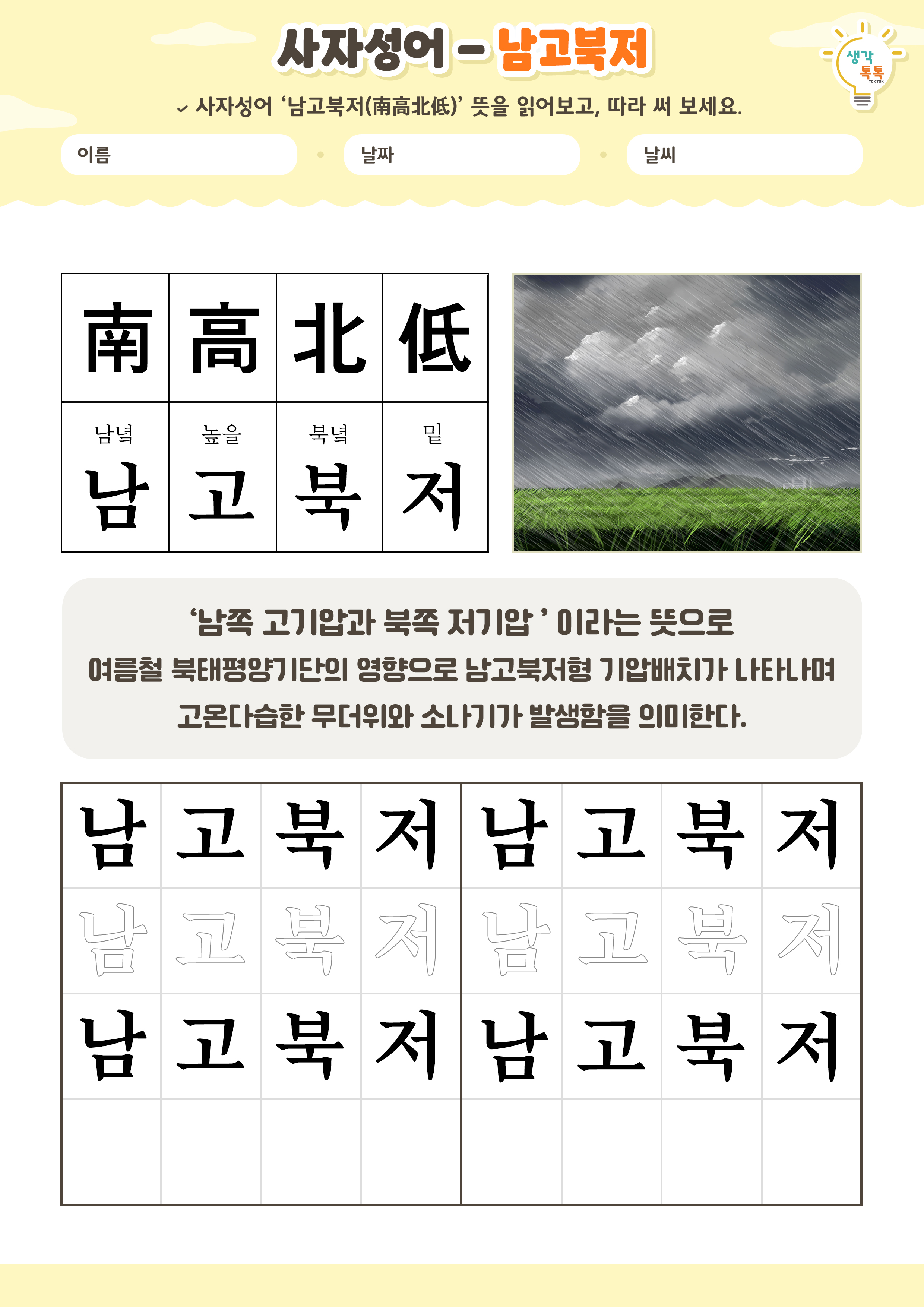 나의 가족 소개하기 활동지